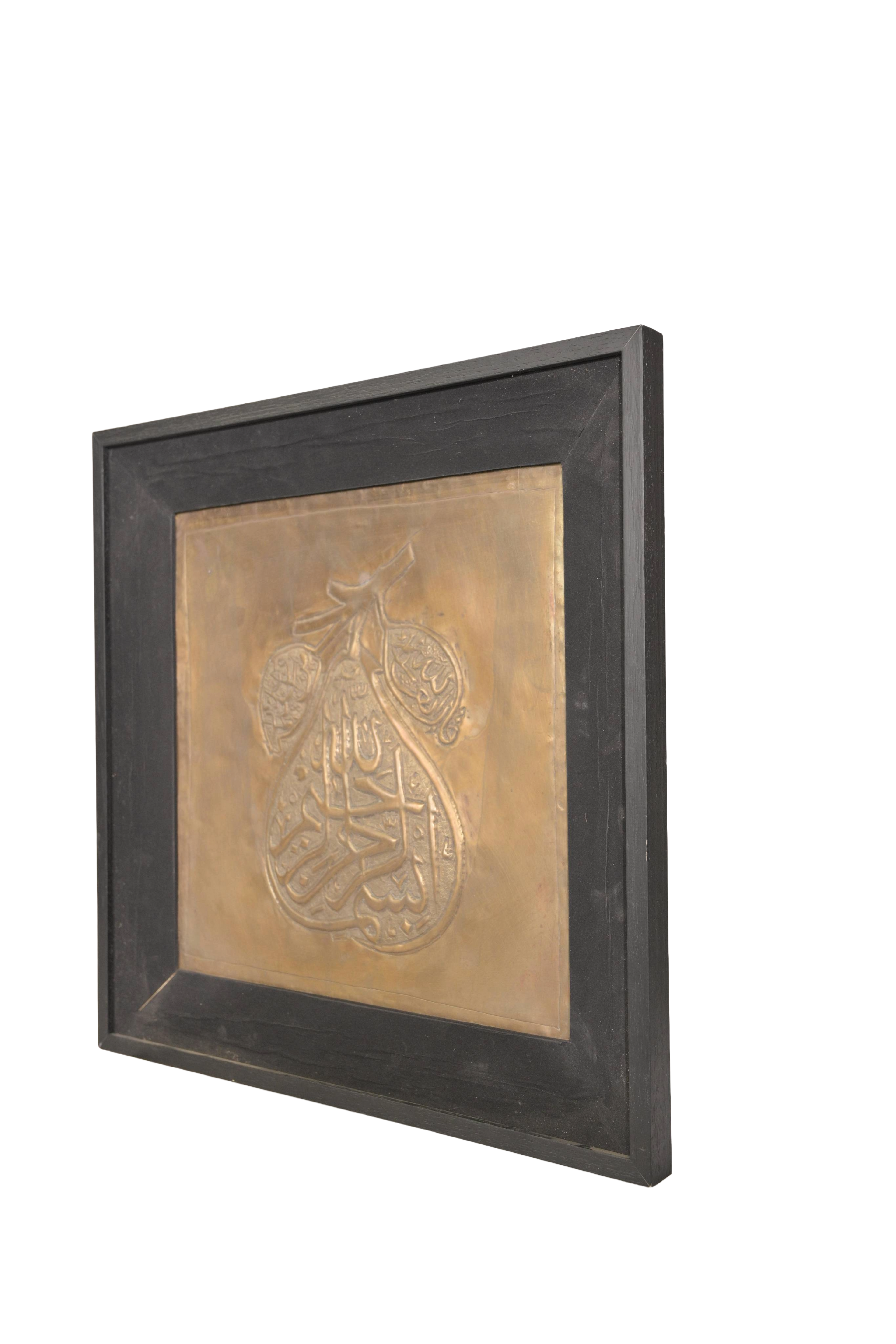 Islamic Calligraphy Copper Relief Wall Art
